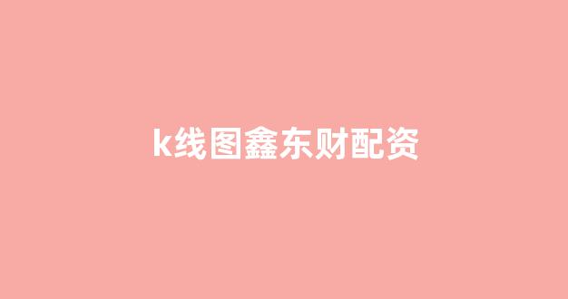 配资门户一家天下